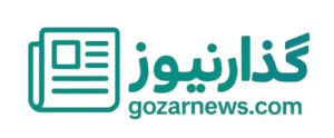 گذارنیوز